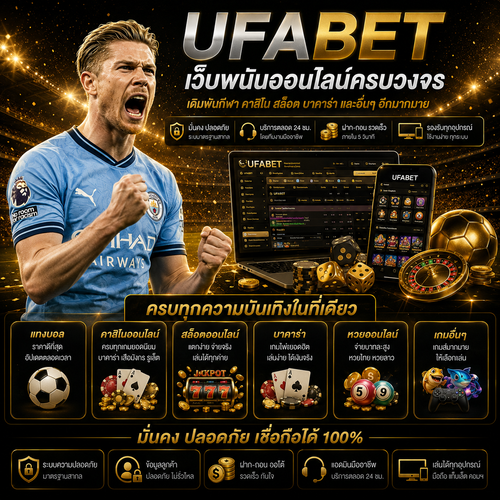 UFABET คู่มือใช้งาน แทงบอล UFABET สมัคร ฝากถอน ทางเข้าในที่เดียว