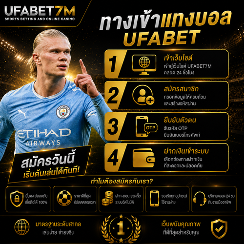 ทางเข้าแทงบอล UFABET